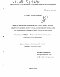 Орленко, Алексей Иванович. Энергосбережение в цепях вспомогательных машин электровозов переменного тока на основе ступенчатого управления производительностью вентиляторов: дис. кандидат технических наук: 05.22.07 - Подвижной состав железных дорог, тяга поездов и электрификация. Иркутск. 2004. 196 с.