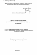 Сигачев, Николай Петрович. Энергосбережение в зданиях с управляемыми тепло-воздухообменными режимами: дис. доктор технических наук: 05.23.01 - Строительные конструкции, здания и сооружения. Чита. 2001. 329 с.