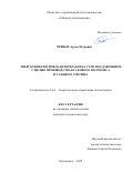 Черных Артем Петрович. Энерготехнологическая переработка угля под давлением с целью производства кускового полукокса и газового топлива: дис. кандидат наук: 00.00.00 - Другие cпециальности. ФГАОУ ВО «Сибирский федеральный университет». 2023. 157 с.