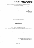 Антипов, Анатолий Евгеньевич. Энтропийные эффекты в диффузионном транспорте, обусловленные геометрией среды: дис. кандидат наук: 01.04.07 - Физика конденсированного состояния. Москва. 2014. 118 с.