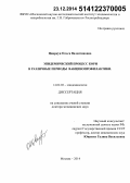 Цвиркун, Ольга Валентиновна. Эпидемический процесс кори в различные периоды вакцинопрофилактики: дис. кандидат наук: 14.02.02 - Эпидемиология. Москва. 2014. 249 с.