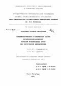 Зильберман, Евгений Самуилович. Эпидемиологическая и клиническая оценка антибиотикопрофилактики инфекций мочевыводящих путей при чреспузырной аденомэктомии: дис. кандидат медицинских наук: 14.00.30 - Эпидемиология. . 0. 114 с.