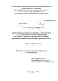 Сапронова, Маргарита Рафаильевна. Эпидемиологическая и клинико-генетическая характеристика болезни Паркинсона (на примере закрытого административно-территориального образования Железногорск): дис. кандидат наук: 14.01.11 - Нервные болезни. Красноярск. 2014. 124 с.