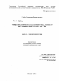 Рыбин, Владимир Валентинович. Эпидемиологическая характеристика ангин во внутренних войсках МВД России: дис. кандидат медицинских наук: 14.02.02 - Эпидемиология. Москва. 2011. 126 с.