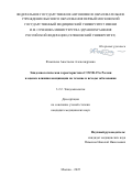 Фомичева Анастасия Александровна. Эпидемиологическая характеристика COVID-19 в России и оценка влияния вакцинации на течение и исходы заболевания: дис. кандидат наук: 00.00.00 - Другие cпециальности. Первый Московский государственный медицинский университет имени И.М. Сеченова Министерства здравоохранения Российской Федерации (Сеченовский Университет). 2025. 177 с.
