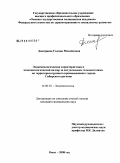 Дмитриева, Галина Михайловна. Эпидемиологическая характеристика и эпидемиологический надзор за актуальными гельминтозами на территории крупного промышленного города Сибирского региона: дис. кандидат медицинских наук: 14.00.30 - Эпидемиология. Омск. 2009. 210 с.