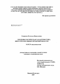 Сидорова, Наталья Николаевна. Эпидемиологическая характеристика шигеллезов в Нижегородской обл.: дис. кандидат медицинских наук: 14.00.30 - Эпидемиология. Нижний Новгород. 2007. 208 с.