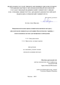 Кутина Анна Юрьевна. Эпидемиологическая оценка клинически значимых исходов у онкологических пациентов, получающих биологическую терапию, с использованием системы дистанционного наблюдения: дис. кандидат наук: 00.00.00 - Другие cпециальности. Первый Московский государственный медицинский университет имени И.М. Сеченова Министерства здравоохранения Российской Федерации (Сеченовский Университет). 2025. 167 с.