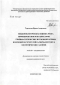 Тургенева, Ирина Андреевна. Эпидемиологическая оценка риска инфицирования возбудителями гнойно-септических и гемоконтактных инфекций посетителей парикмахерских и косметических салонов: дис. кандидат медицинских наук: 14.00.30 - Эпидемиология. Кемерово. 2006. 199 с.