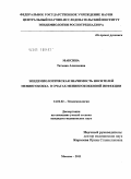 Максина, Татьяна Алексеевна. Эпидемиологическая значимость носителей менингококка в очагах менингококковой инфекции: дис. кандидат медицинских наук: 14.02.02 - Эпидемиология. Москва. 2011. 175 с.