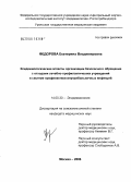 Федорова, Екатерина Владимировна. Эпидемиологические аспекты организации безопасного обращения с отходами лечебно-профилактических учреждений в системе профилактики внутрибольничных инфекций: дис. кандидат медицинских наук: 14.00.30 - Эпидемиология. Москва. 2006. 141 с.