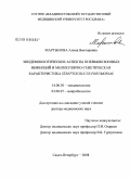 Мартынова, Алина Викторовна. Эпидемиологические аспекты пневмококковых инфекций и молекулярно-генетическая характеристика Streptoroccus pneumoniae: дис. доктор медицинских наук: 14.00.30 - Эпидемиология. Санкт-Петербург. 2008. 355 с.