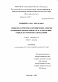 Путинцева, Елена Викторовна. Эпидемиологические и экологические аспекты малярии в Волгоградской обл. в современных социально-экономических условиях: дис. кандидат медицинских наук: 14.00.30 - Эпидемиология. Саратов. 2004. 144 с.