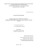 Туаева Рената Грантиковна. Эпидемиологические и клинические особенности коинфекции сифилис/ВИЧ в контексте патологии сердечно-сосудистой системы: дис. кандидат наук: 00.00.00 - Другие cпециальности. «Российский университет дружбы народов имени Патриса Лумумбы». 2026. 148 с.