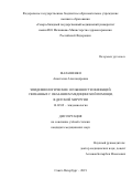 Малашенко Анастасия Александровна. Эпидемиологические особенности инфекций, связанных с оказанием медицинской помощи, в детской хирургии: дис. кандидат наук: 14.02.02 - Эпидемиология. ФГБОУ ВО «Северо-Западный государственный медицинский университет имени И.И. Мечникова» Министерства здравоохранения Российской Федерации. 2019. 156 с.