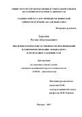 Турсунов, Рустам Абдусамадович. Эпидемиологические особенности ВИЧ-инфекции и совершенствование эпиднадзора в Республике Таджикистан: дис. кандидат наук: 14.02.02 - Эпидемиология. гМосква. 2017. 157 с.