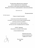 Сависько, Алексей Алексеевич. Эпидемиологический мониторинг и медико-генетические основы формирования здоровья детей участников ликвидации последствий аварии на Чернобыльской атомной электростанции: дис. доктор медицинских наук: 14.00.09 - Педиатрия. Москва. 2008. 302 с.