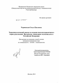 Чернявская, Ольга Павловна. Эпидемиологический надзор за острыми вялыми параличами в период реализации программы ликвидации полиомиелита в Российской Федерации: дис. кандидат медицинских наук: 14.02.02 - Эпидемиология. Москва. 2012. 156 с.