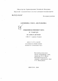 Клочихина, Ольга Анатольевна. Эпидемиология инсульта в Улан-Удэ (по данным регистра): дис. кандидат медицинских наук: 14.00.13 - Нервные болезни. Иркутск. 2004. 148 с.