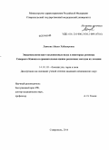 Ламкова, Айшат Хабакировна. Эпидемиология кист околоносовых пазух в некоторых регионах Северо-Кавказского Федерального округа и сравнительная оценка различных методов их хирургического лечения.: дис. кандидат наук: 14.01.03 - Болезни уха, горла и носа. Санкт-Петербург. 2014. 139 с.