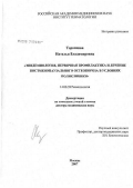 Торопцова, Наталья Владимировна. Эпидемиология, первичная профилактика и лечение постменопаузального остеопороза в условиях поликлиники: дис. доктор медицинских наук: 14.00.39 - Ревматология. Москва. 2007. 225 с.