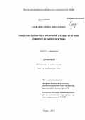 Одинцова, Ирина Николаевна. Эпидемиология рака молочной железы в регионе Сибири и Дальнего Востока: дис. доктор медицинских наук: 14.01.12 - Онкология. Томск. 2011. 306 с.