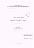Смирнов Алексей Валерьевич. Эпидемиология рака предстательной железы в Кемеровской области – Кузбассе: дис. кандидат наук: 00.00.00 - Другие cпециальности. ФГБОУ ВО «Омский государственный медицинский университет» Министерства здравоохранения Российской Федерации. 2023. 130 с.
