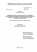 Дроздова, Елена Александровна. Эпидемиология сахарного диабета и основные направления совершенствования диабетологической помощи населению на региональном уровне (на примере Амурской обл.): дис. кандидат медицинских наук: 14.00.33 - Общественное здоровье и здравоохранение. Хабаровск. 2007. 198 с.