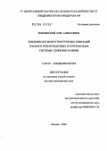 Землянский, Олег Алексеевич. Эпидемиология внутриутробных инфекций плодов и новорожденных и оптимизация системы слежения за ними: дис. доктор медицинских наук: 14.00.30 - Эпидемиология. Москва. 2004. 250 с.