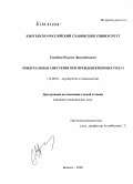 Токобаев, Нурлан Джумабекович. Эпидуральная анестезия при преждевременных родах: дис. кандидат медицинских наук: 14.00.01 - Акушерство и гинекология. Бишкек. 2008. 102 с.