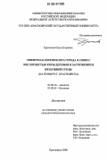 Реферат: Микроэлементный состав лишайников как индикатор загрязнения атмосферы на севере Западной Сибири