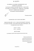 Пономарева, Анастасия Алексеевна. Эпигенетический статус генов опухолевой супрессии и количественные характеристики циркулирующих ДНК в крови при раке легкого: дис. кандидат биологических наук: 03.02.07 - Генетика. Томск. 2012. 127 с.