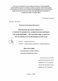 Прусаков, Владимир Федорович. Эпилепсия детского возраста: распространенность, клинические формы и организационно-управленческие аспекты (на материалах Республики Татарстан): дис. доктор медицинских наук: 14.00.13 - Нервные болезни. Казань. 2009. 300 с.