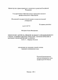 Шагрова, Елена Валериевна. Эпилепсия у детей на примере крупного промышленного города: клинико-диагностические, терапевтические и фармако-экономические аспекты: дис. кандидат медицинских наук: 14.01.11 - Нервные болезни. Москва. 2011. 158 с.