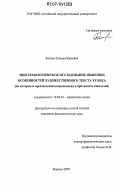 Конева, Татьяна Юрьевна. Эпистемологическое исследование языковых особенностей художественного текста XX века: на материале произведений американских и британских писателей: дис. кандидат филологических наук: 10.02.04 - Германские языки. Барнаул. 2007. 188 с.