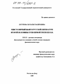 Логунова, Наталья Валерьевна. Эпистолярный жанр в русской литературе второй половины XVIII - первой трети XIX вв.: дис. кандидат филологических наук: 10.01.01 - Русская литература. Ростов-на-Дону. 1999. 167 с.