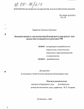 Баранович, Евгения Сергеевна. Эпизоотическая и экологическая безопасность продуктов птицеводства в конкретных регионах РФ: дис. кандидат ветеринарных наук: 16.00.03 - Ветеринарная эпизоотология, микология с микотоксикологией и иммунология. Нижний Новгород. 2005. 166 с.