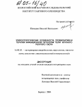 Шаньшин, Николай Васильевич. Эпизоотологические особенности, профилактика и терапия инфекционной патологии телят крупного рогатого скота: дис. кандидат ветеринарных наук: 16.00.03 - Ветеринарная эпизоотология, микология с микотоксикологией и иммунология. Барнаул. 2004. 132 с.