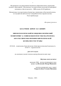 Болатчиев Керим Хасанович. Эпизоотологический и эпидемиологический мониторинг за эхинококкозом и токсокарозом на юге России и обеспечение биологической безопасности страны: дис. доктор наук: 00.00.00 - Другие cпециальности. ФГБОУ ВО «Московская государственная академия ветеринарной медицины и биотехнологии - МВА имени К.И. Скрябина». 2020. 291 с.