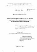 Пашкин, Александр Васильевич. Эпизоотологический контроль - составляющая национальной концепции химической и биологической безопасности РФ: дис. доктор ветеринарных наук: 16.00.03 - Ветеринарная эпизоотология, микология с микотоксикологией и иммунология. Нижний Новгород. 2009. 544 с.