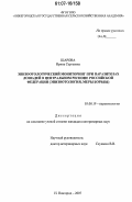 Шарова, Ирина Сергеевна. Эпизоотологический мониторинг при паразитозах лошадей в Центральном регионе Российской Федерации: эпизоотология, меры борьбы: дис. кандидат ветеринарных наук: 03.00.19 - Паразитология. Нижний Новгород. 2007. 120 с.