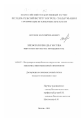 Аксенов, Василий Иванович. Эпизоотология и диагностика вирусоносительства при бешенстве: дис. кандидат ветеринарных наук: 16.00.03 - Ветеринарная эпизоотология, микология с микотоксикологией и иммунология. Москва. 2001. 129 с.