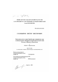 Соловьянов, Виктор Викторович. Эпизоотология и меры борьбы при гетеракиозе кур в птицеводстве Центральной Нечерноземной зоны России и Нижнего Поволжья: дис. кандидат ветеринарных наук: 03.00.19 - Паразитология. Саратов. 2001. 170 с.