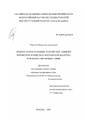 Габдулин, Владислав Арсланович. Эпизоотология основных паразитов свиней в фермерских хозяйствах Московской области и разработка мер борьбы с ними: дис. кандидат ветеринарных наук: 03.00.19 - Паразитология. Москва. 2000. 198 с.