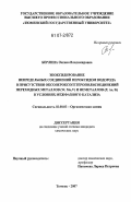 Берлина, Оксана Владимировна. Эпоксидирование непредельных соединений пероксидом водорода в присутствии оксопероксогетерополисоединений переходных металлов (W,Mo,V) и неметаллов (P,As,Si) в условиях межфазного катализа: дис. кандидат химических наук: 02.00.03 - Органическая химия. Тюмень. 2007. 135 с.
