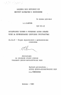 Савичев, А.О.. Эргодические теоремы и усиление зоны больших чисел на перемешивающихся однородных пространствах: дис. кандидат физико-математических наук: 01.01.05 - Теория вероятностей и математическая статистика. Вильнюс. 1985. 105 с.