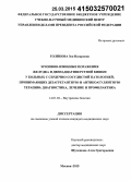 Голикова, Зоя Назаровна. Эрозивно-язвенные поражения желудка и двенадцатиперстной кишки у больных с сердечно-сосудистой патологией, принимающих дезагрегантную и антикоагулянтную терапию: диагностика, лечение и профилактика: дис. кандидат наук: 14.01.04 - Внутренние болезни. москва. 2015. 141 с.