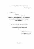 Тикеев, Марат Данисович. Эсеровская эмиграция 20-30-х гг. XX в.: идейные основы и общественно-политическая деятельность: дис. кандидат исторических наук: 07.00.02 - Отечественная история. Москва. 2004. 196 с.