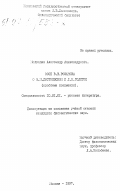 Медведев, Александр Александрович. Эссе В. В. Розанова о Ф. М. Достоевском и Л. Н. Толстом: Проблема понимания: дис. кандидат филологических наук: 10.01.01 - Русская литература. Москва. 1997. 222 с.