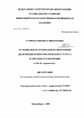 Гуляева, Елизавета Николаевна. Эссенциальная артериальная гипертензия: дисфункция психосоматического статуса и способы его коррекции: дис. доктор медицинских наук: 14.00.06 - Кардиология. Новосибирск. 2005. 419 с.